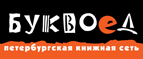 Скидка 10% для новых покупателей в bookvoed.ru! - Саракташ